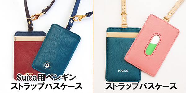 ストラップパスケースの比較