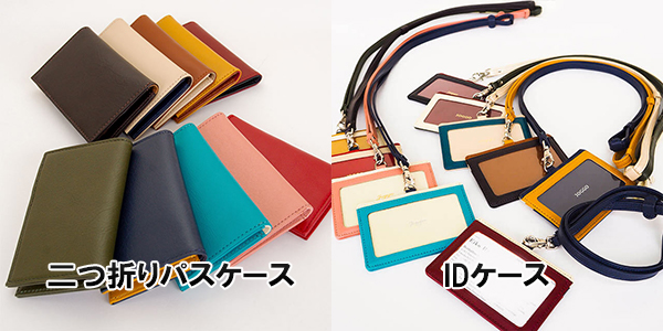 シンプルパスケース横