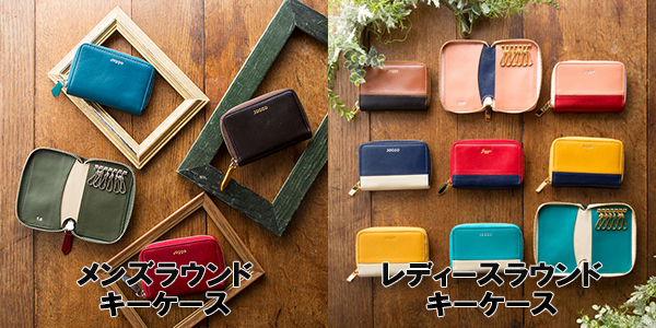 ラウンドキーケース比較