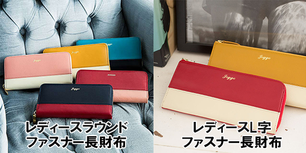 レディースバイカラー長財布